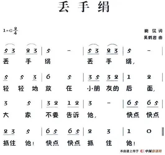 老童歌:丢手绢 - 简谱 - 歌谱简谱大全