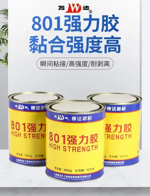 康达万达wd801胶水强力胶粘剂皮革金属塑料木材多用胶水-成都孚吉物资