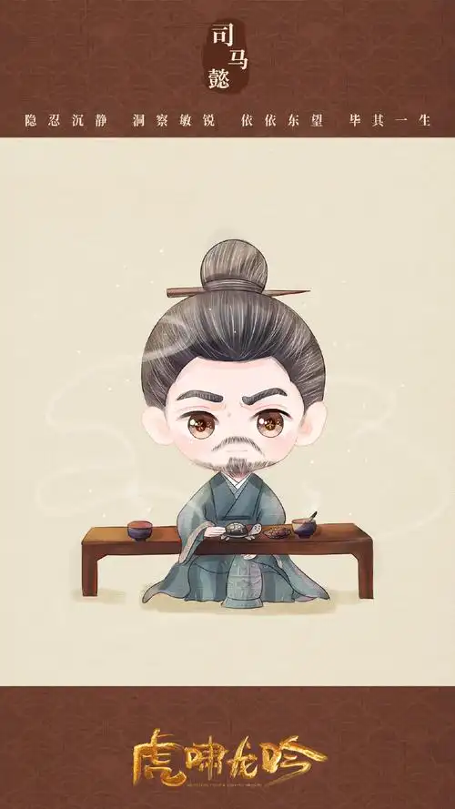 吴秀波《大军师司马懿之虎啸龙吟》q版卡通图片[3/3]_电视剧_美桌网