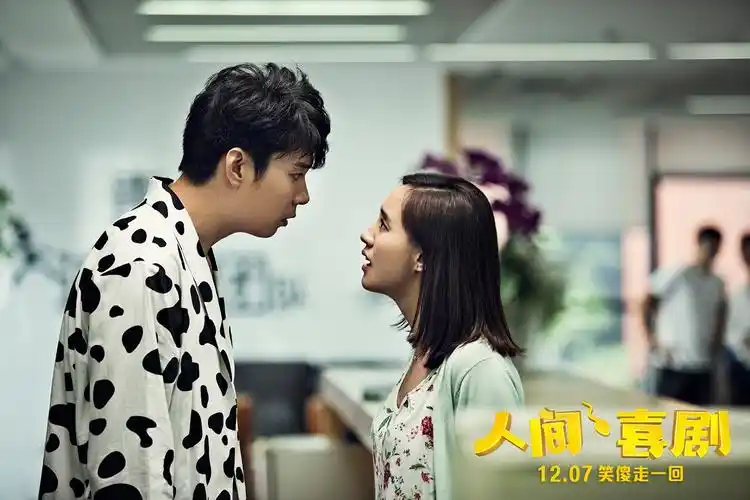 2019最新喜剧片人间喜剧