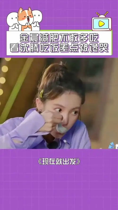 金晨:哪天我不当女明星了我也这么吃!