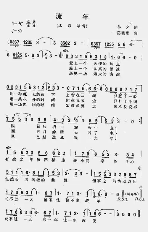 流年_歌谱简谱_哆来咪123曲谱网