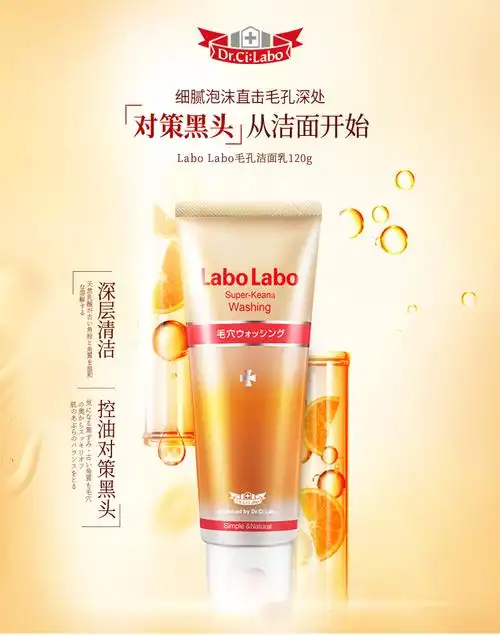 日本dr.ci:labo 城野医生 收缩毛孔对策黑头洗面奶 120g