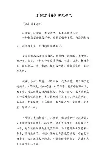朱自清春课文原文