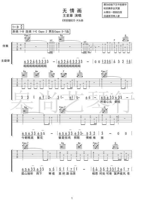 《无情画》王呈章(双世宠妃2片头曲)