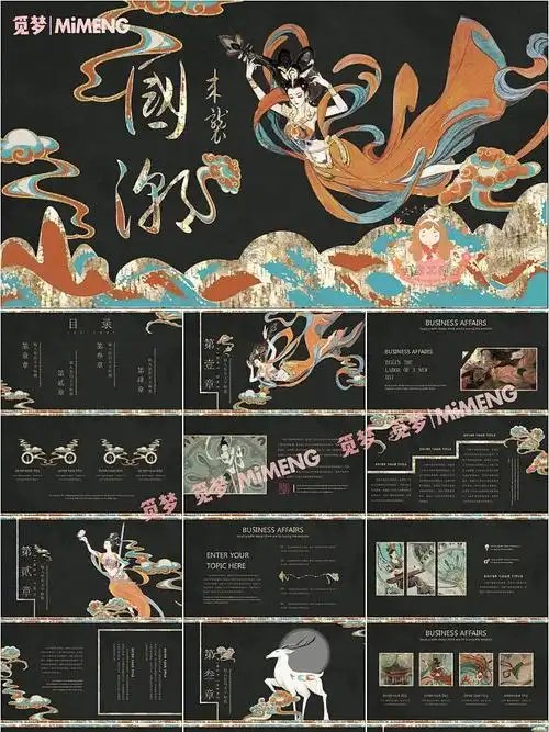 中国国潮风敦煌ppt模板敦煌飞天莫高窟传统艺术文化唐韵古典课件