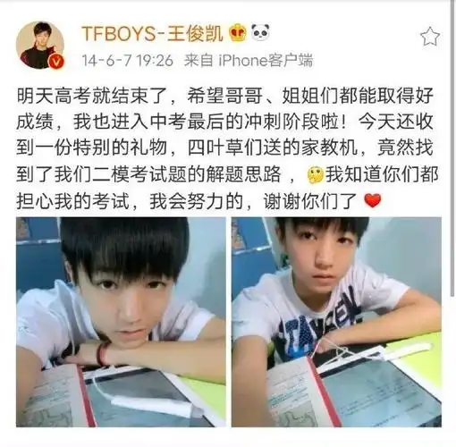 王俊凯向高考生发送一个大拇指!