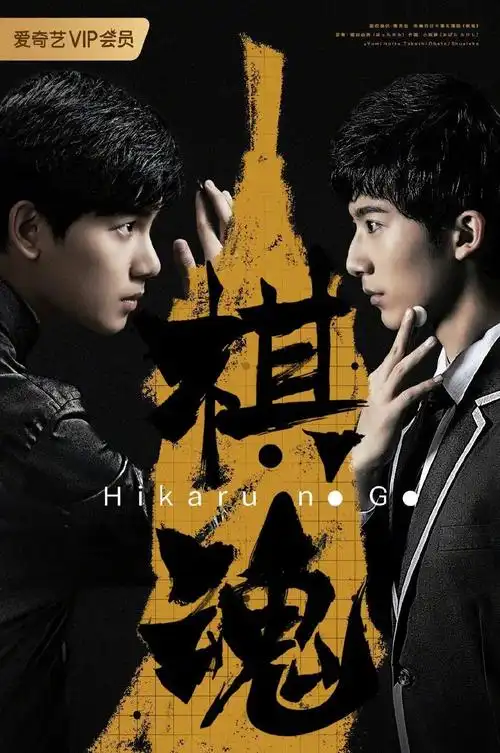 国产电视剧《棋魂》海报公布,花泽香菜,水树奈奈等多位声优宣布结婚丨