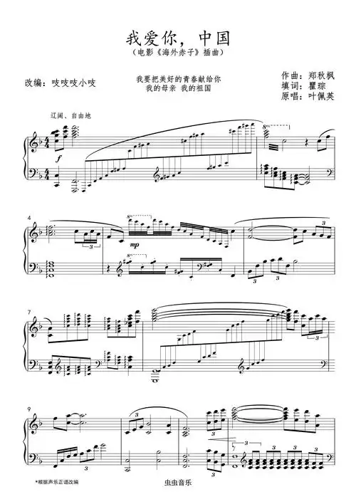 我爱你,中国 原调独奏 电影《海外赤子》的插曲钢琴谱-吱吱吱小吱