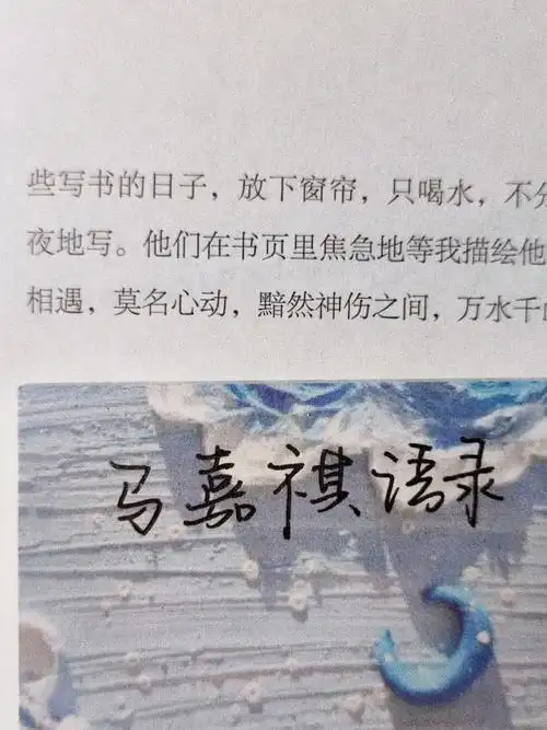 马嘉祺语录30嘉祺就像一个小诗人呀