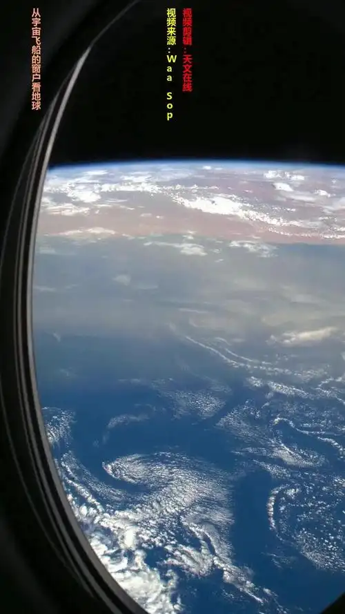 从宇宙飞船的窗户看地球_手机新浪网