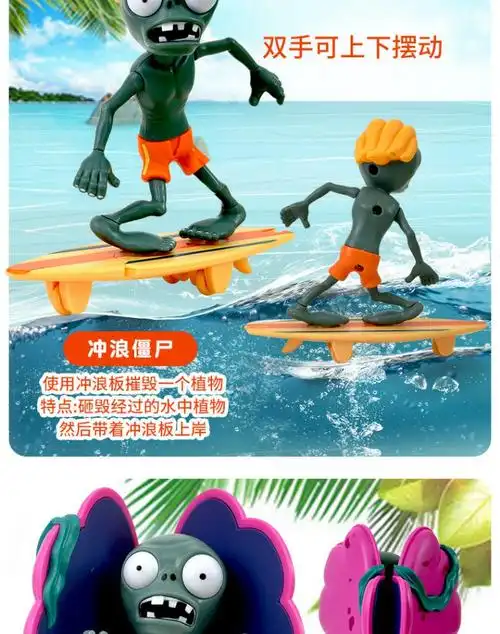 plantsvszombies-giantwavebeachse 686-86贝壳僵尸【图片 价格 品牌