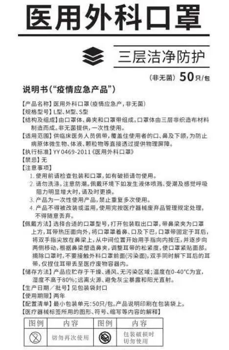医用外科口罩说明书