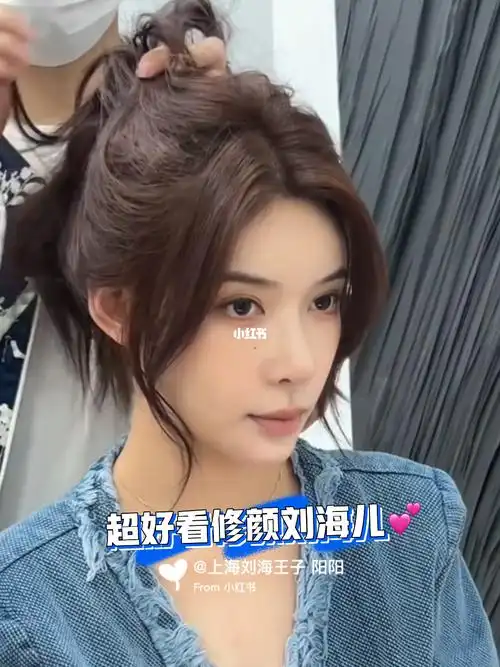 推荐一款超好看的刘海儿显脸小必备神器