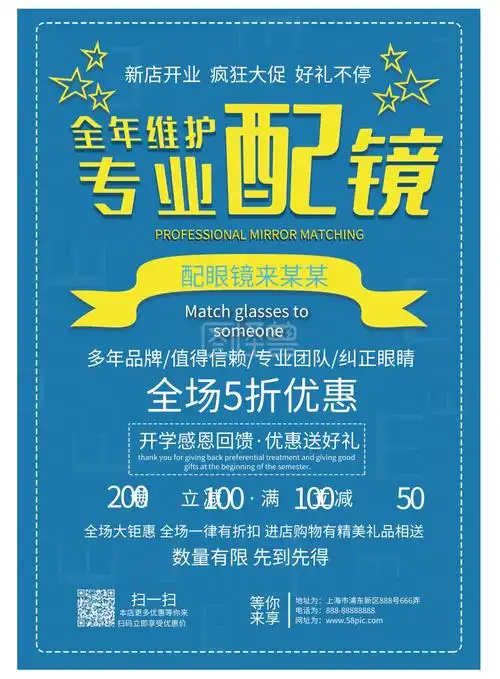 眼镜店促销眼镜店开业宣传页