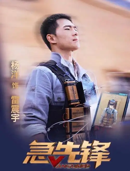 《急先锋》观后有感:君子有所为,有所不为!杨洋一身正气民族魂