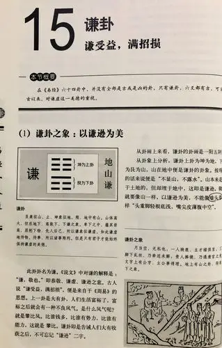 15谦卦-谦受益 满招损