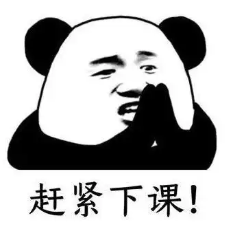 暴漫gif文字表情包gif赶紧下课gif搞怪gif逗gif沙雕gif