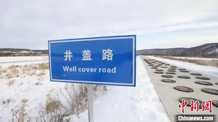 漠河红河谷寒地试车基地内的测试路段. 中共漠河市委宣传部供图
