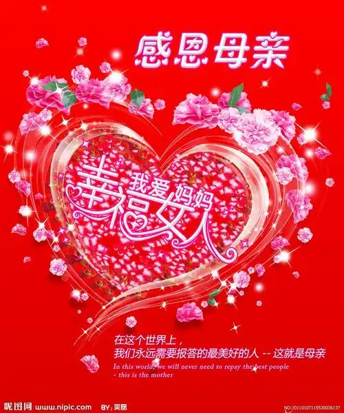 母亲节 感恩 幸福女人 心型 康乃馨 星星 点点 分层素材 psd分层素材