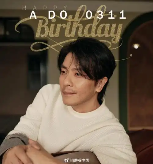 阿杜0311生日快乐