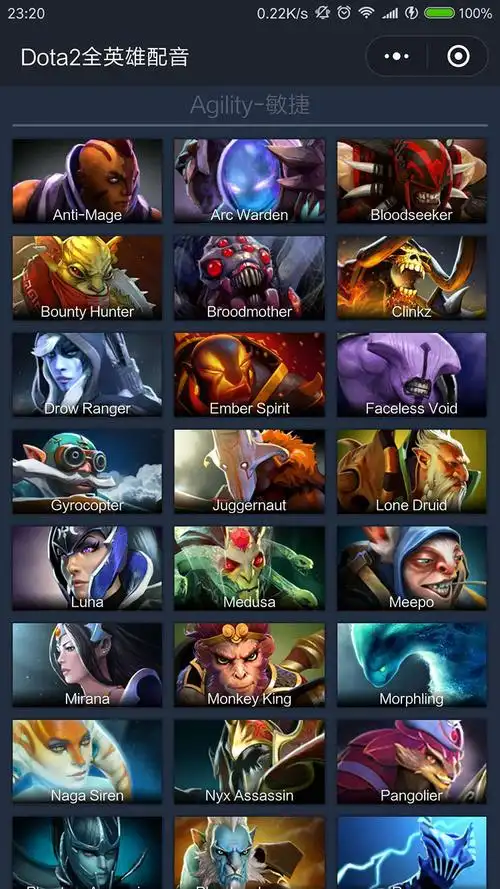 推荐玩dota学英语练听力dota2全英雄配音小程序