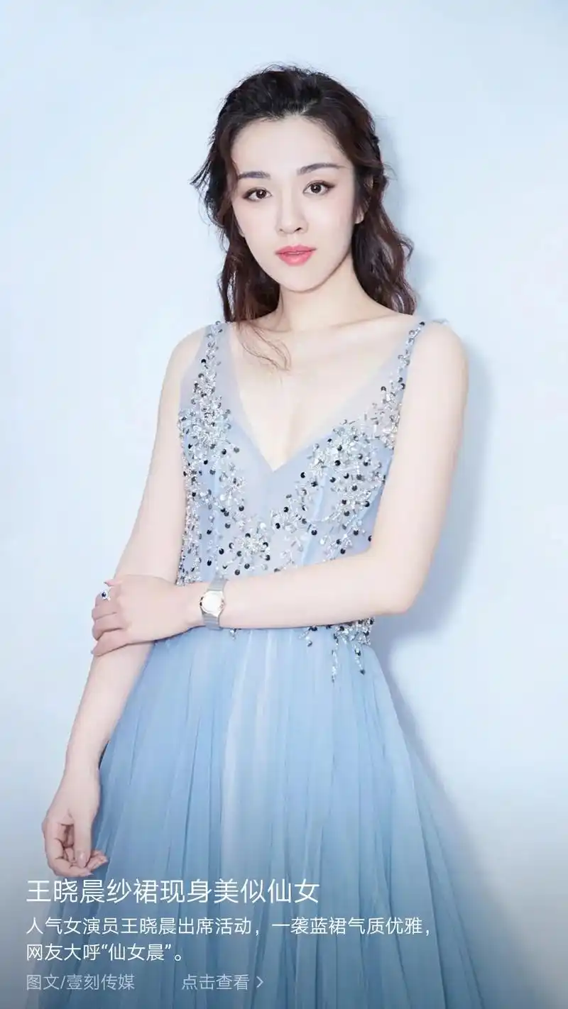 王晓晨纱裙现身美似仙女人气女演员王晓晨出席活动,一袭蓝裙气质 - 抖