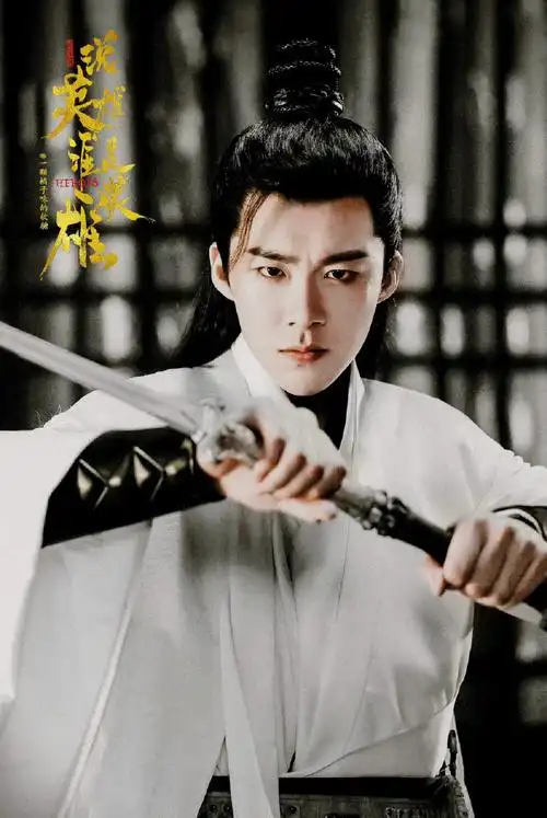 《说英雄谁是英雄》刘宇宁白愁飞#刘宇宁开始推理吧#@摩登兄弟刘宇宁