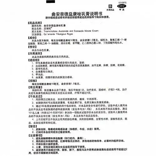 派瑞松曲安奈德益康唑乳膏15g价格及说明书-功效与作用-亮健好药网