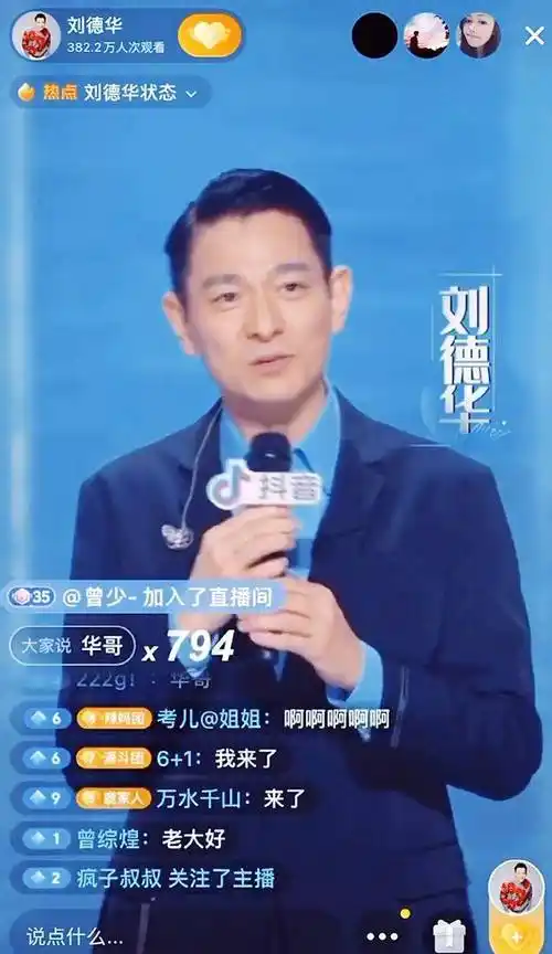 巨星华仔在抖音开出镜,为什么关掉了刷礼物功能?_刘德华_天王_声音