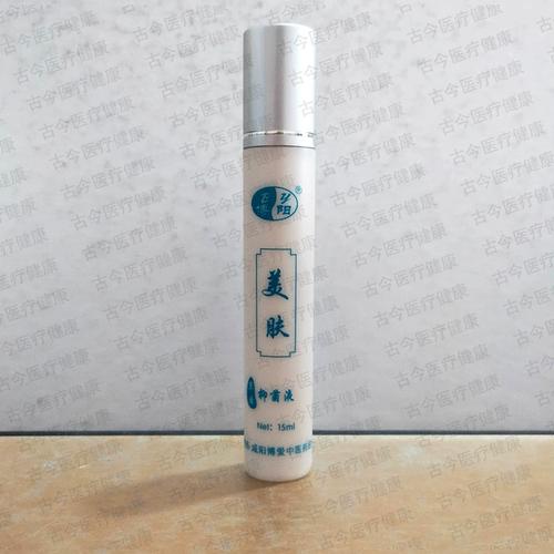 买3送1同款 原名博阳牌痘无痕升级版 草本博阳美肤抑菌液15ml正品