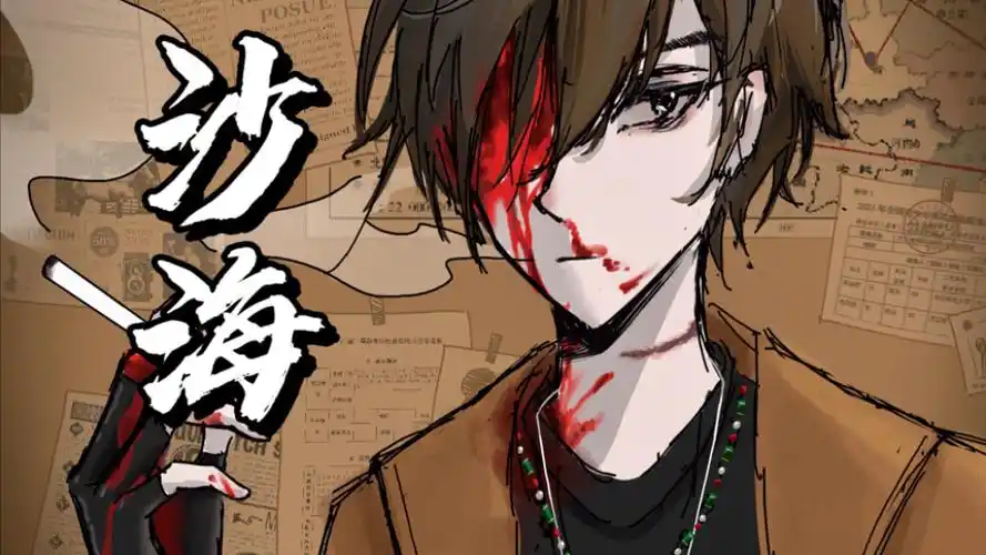 【绘画过程/盗墓笔记】沙海邪