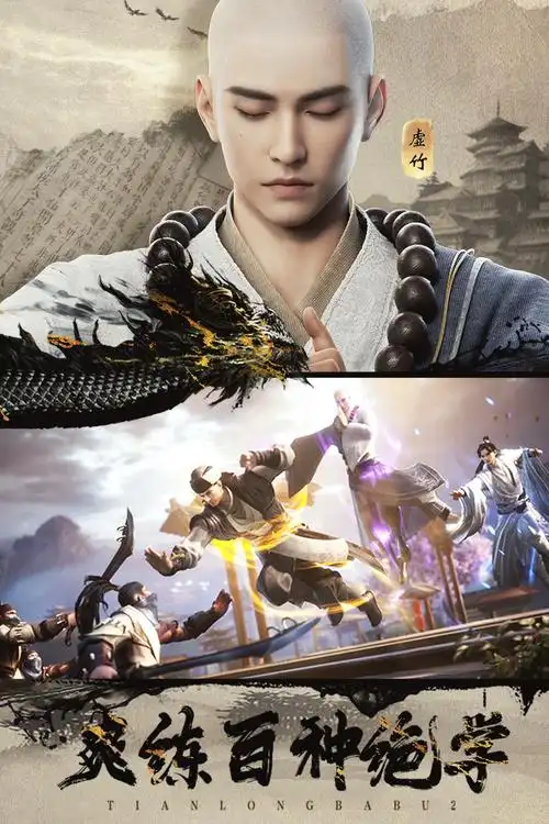 天龙八部2手游电脑版「含模拟器」