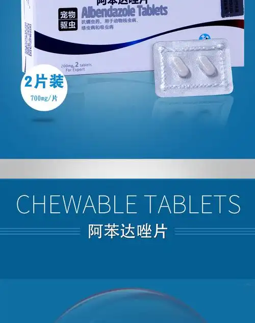 新宠之康阿苯达唑片驱虫咀嚼片200mg2片