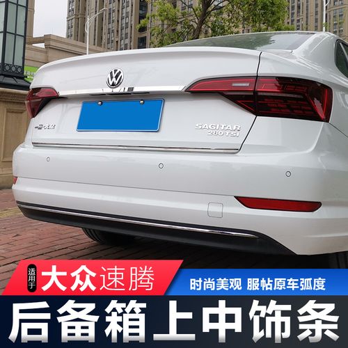 速腾装饰条_适用19-22款大众新款速腾后备箱亮条车身装饰尾门饰条
