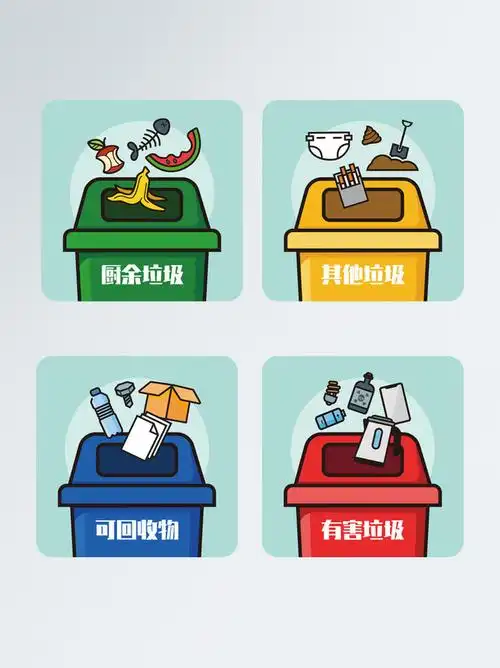 垃圾分类图标设计下载