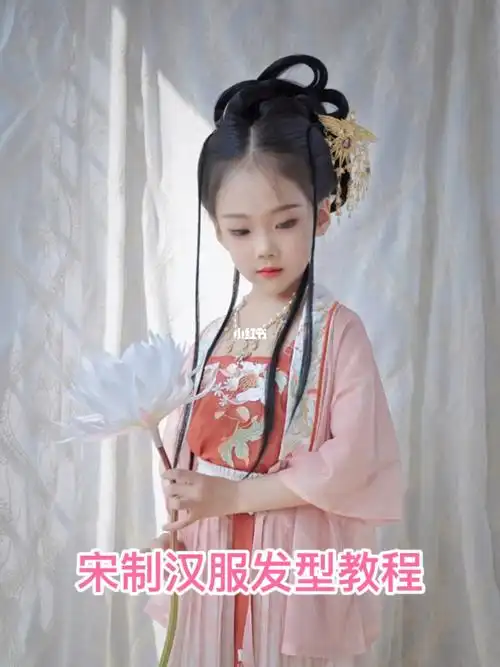 超温柔宋制汉服发型教程儿童汉服发型