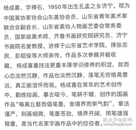 特此提醒杨成喜书法价格青岛杨成喜书法书画家杨成喜简介杨成喜书画