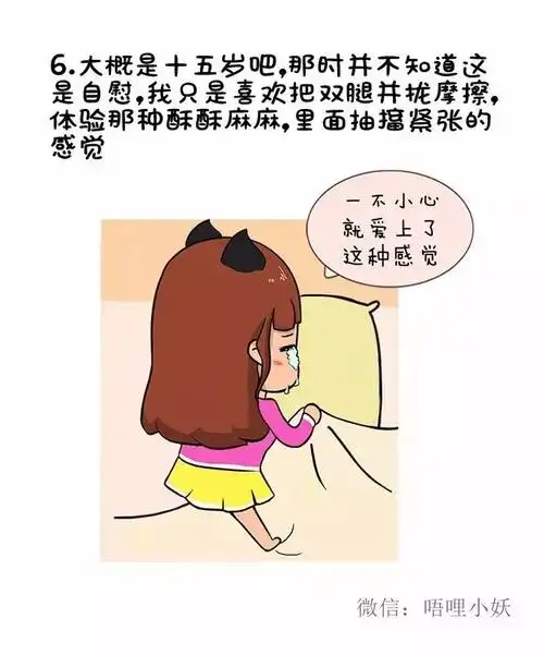 第一次那个是怎么开始的
