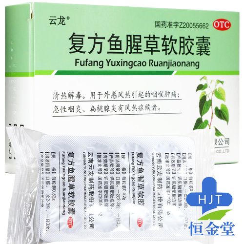 云龙 复方鱼腥草软胶囊 0.