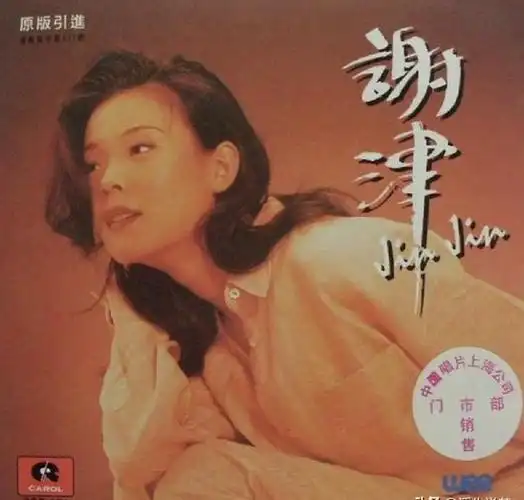 为了支持她,我们不惜投入80万元巨资,推出了她的首张专辑《谢津》.