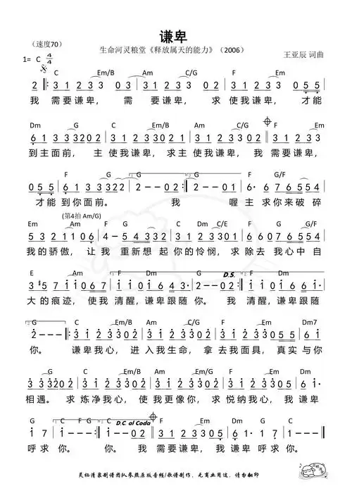 生命河灵粮堂《谦卑》歌谱