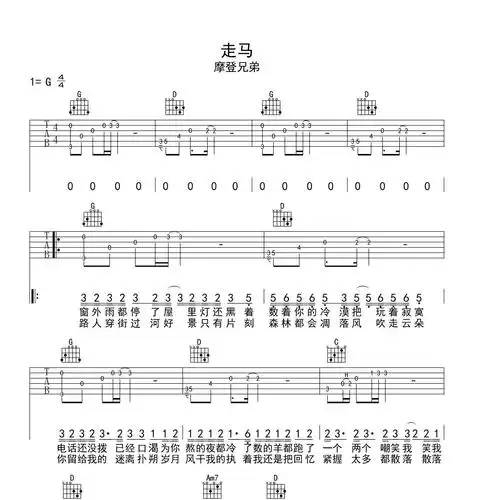 走马吉他谱