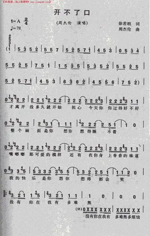 开不了口简谱