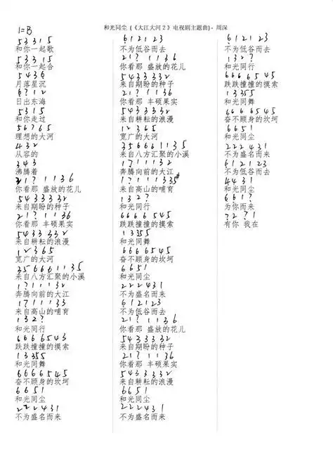和光同尘周深简谱简谱像鸟儿一样周深教唱