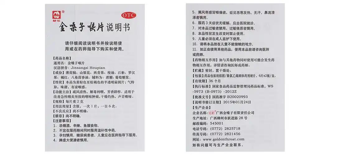 药品分类 五官科请仔细阅读(都乐 金嗓子喉片 2g*6片*2板)的作用说明