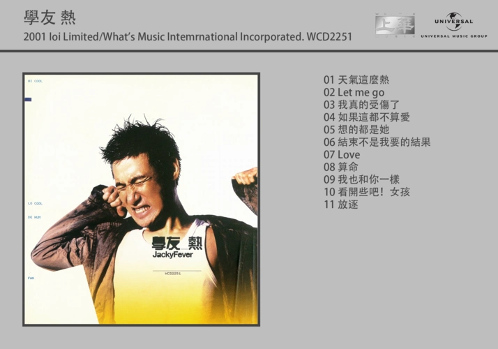 张学友唱片封面1