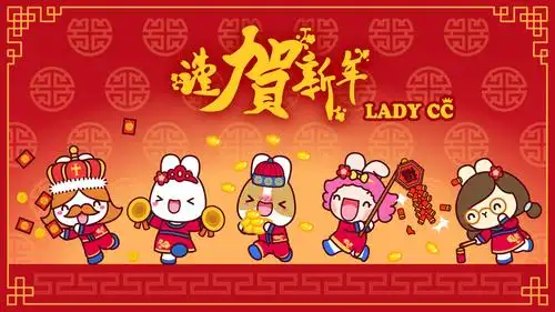 lady cc新年祝福高清壁纸