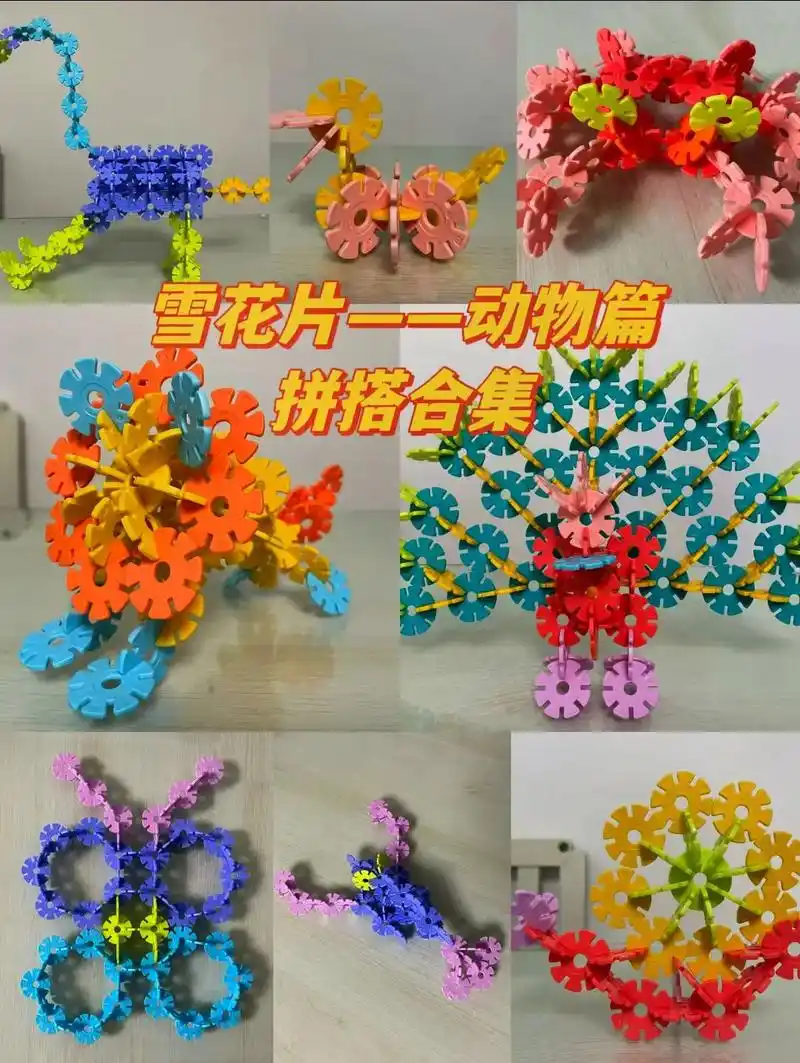 雪花片——动物篇拼搭合集~#益智玩具#雪花片#雪花片玩法#学 - 抖音