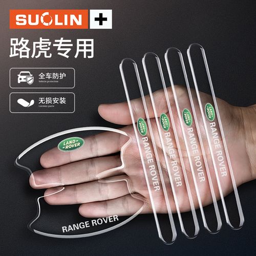 适用路虎卫士发现揽胜极光星脉发现神行车门防撞条透明门碗防刮贴